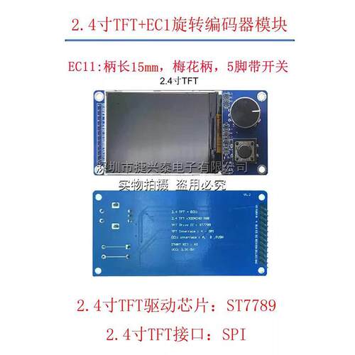 1.8寸2.4寸TFT显示屏带EC11旋转编码器组合模块SPI接口LCD显示屏
