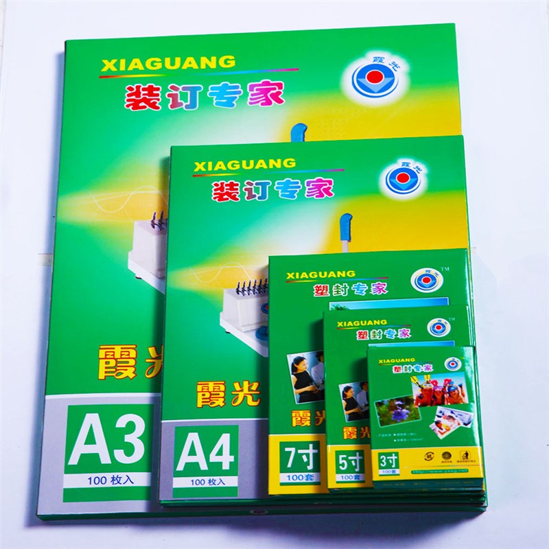 霞光A4 6丝塑封膜,护卡膜,过塑膜,220*307,100张/包,厂家直销