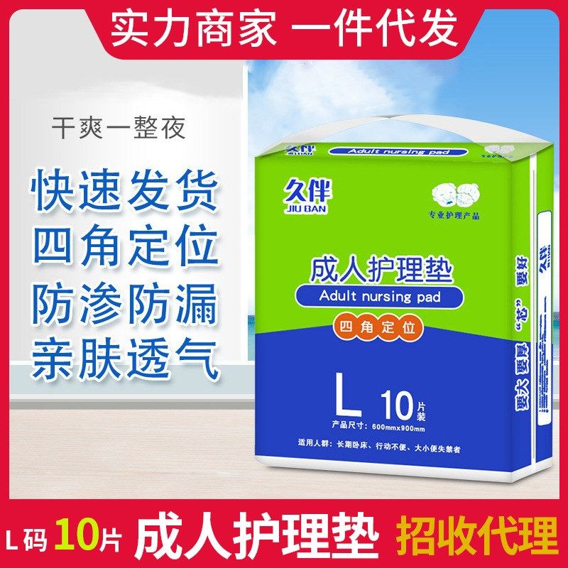 久伴成人护理垫60x90老年人用L码10片产褥垫一次性经济装厂家,洗护清洁剂/卫生巾/纸/香薰,护垫,淘宝优惠券,粉丝福利购,淘宝优惠卷