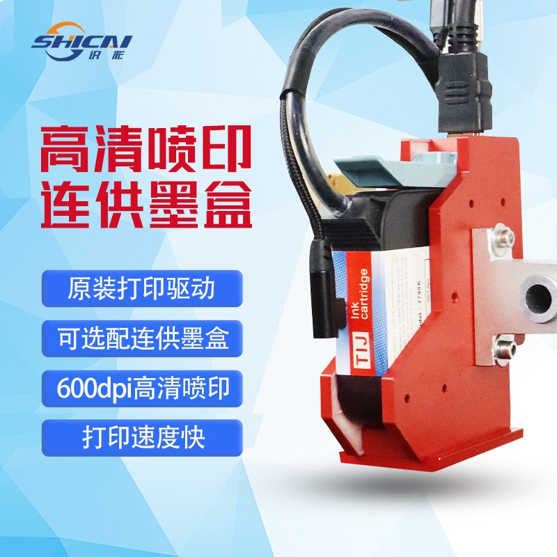 连供墨盒低成本Y110全自动喷码机打印生产日期logo快速清晰高附着