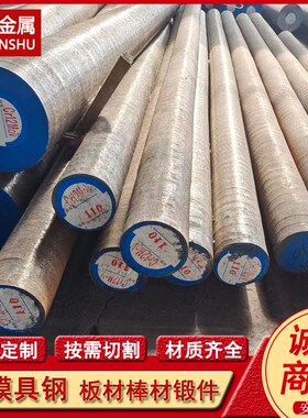 供应H11 3KD6 X37CrMoV5-1圆钢 钢板 圆棒 热作模具钢棒 可切割