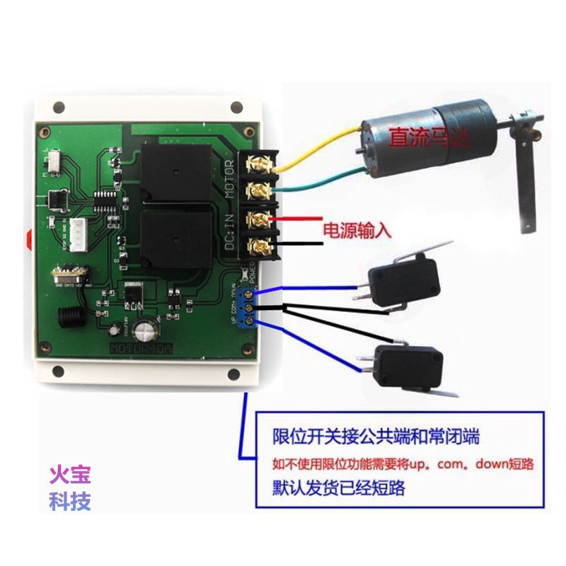 大功率12V24V40A直流电机正反转升降机上下停可接限位开关控制器