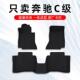 c260专用TPE汽车脚垫原厂大包围式 c200 c180 c260l脚垫c200l