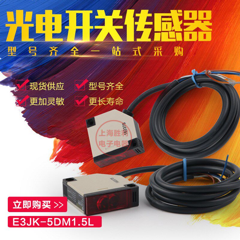 E3JK-5DM1.5L正方型对射型红外线感应光电开关