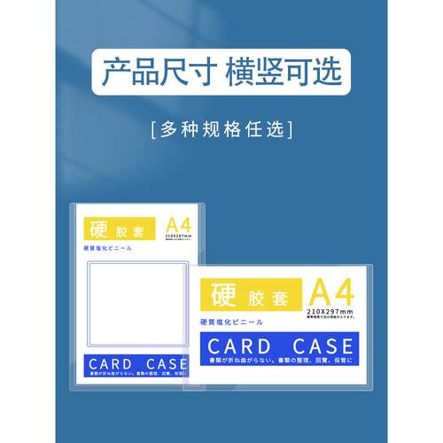 硬胶套a4纸套硬质透明保护套卡套小胶套a3 a5 a6卡膜塑料套卡片盒