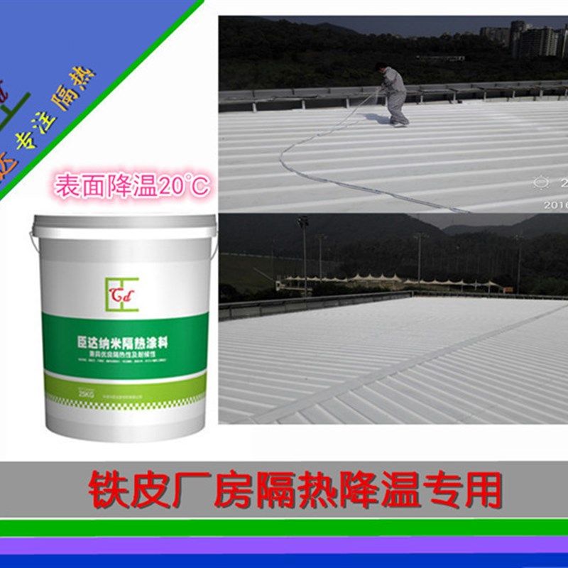 铁皮房隔热降温金属屋面隔热降温涂料 铁皮房纳米隔热材料,基础建材,管道隔热保温套,淘宝优惠券,粉丝福利购,淘宝优惠卷