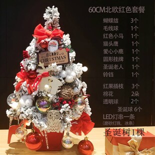 圣诞树套餐60cm圣诞装饰品摆件桌面迷你小型发光家用柜台橱窗热销