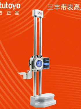 三丰192-130 131 132 133300/450mm带表双柱划线数显高度尺