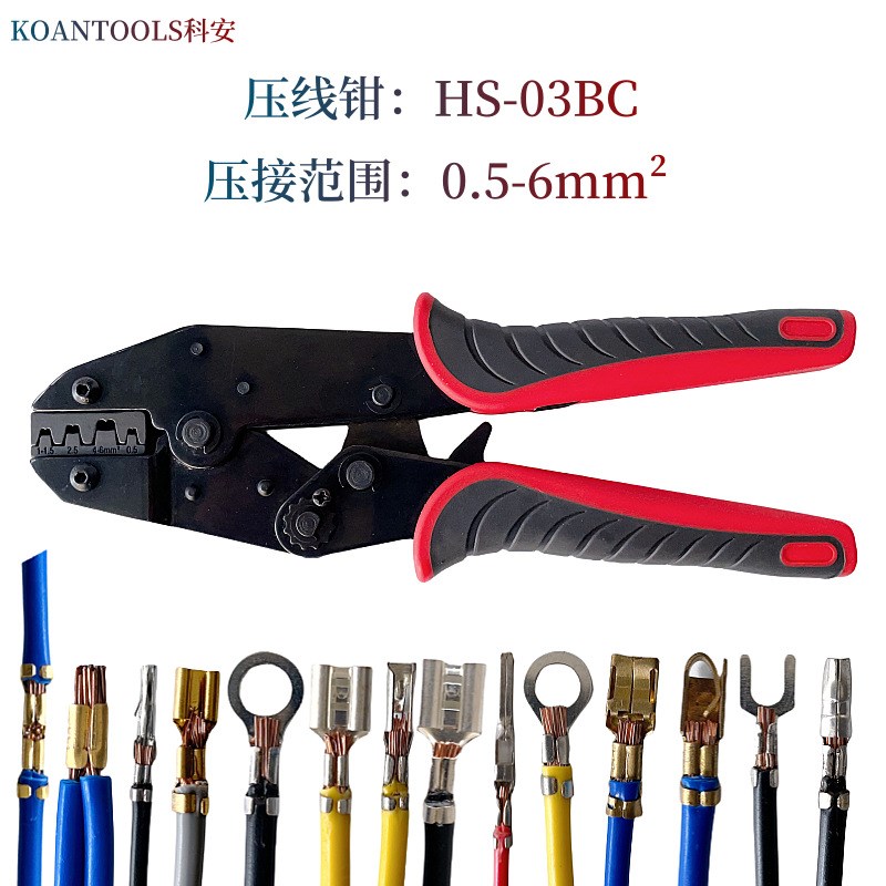 科安HS-03BC冷压端子压线钳插簧OY端子压接钳冷压钳9寸套装