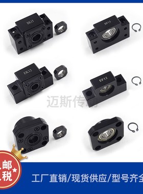 滚珠丝杆支撑座轴承固定座自动化设备零配件BKBF/ EKEF/FKFF/10 1