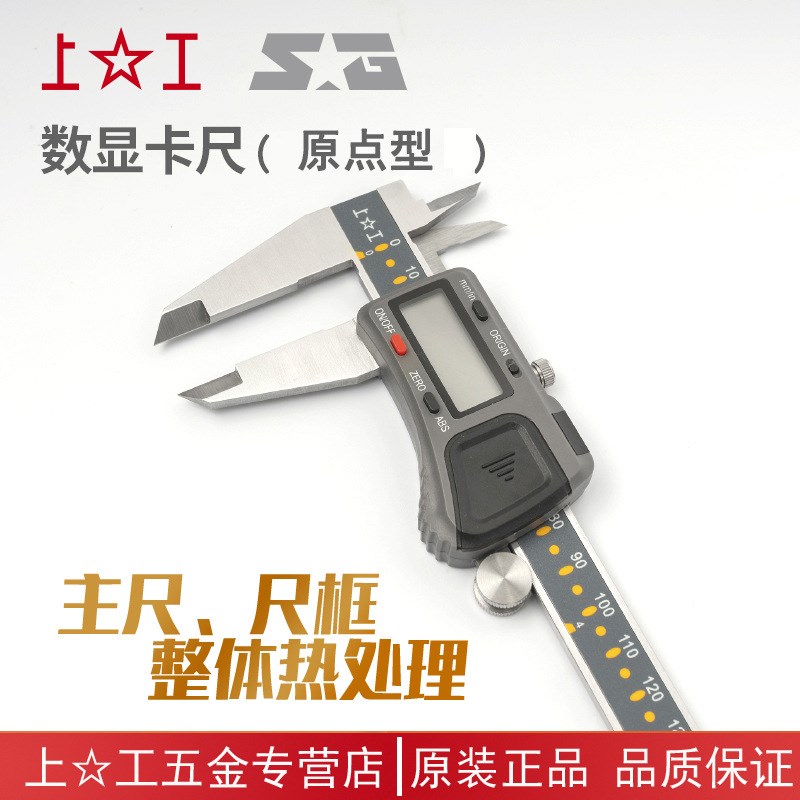 上工原点型IP67防水不锈钢高精度游标电子数显卡尺0-150-200-300