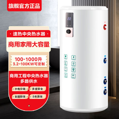 酒店宾馆商用大容量大型式热水器