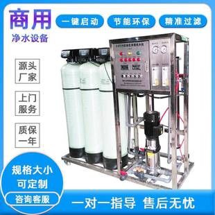 大型商用净水器纯水机工业去离子净化水ro反渗透水处理设备