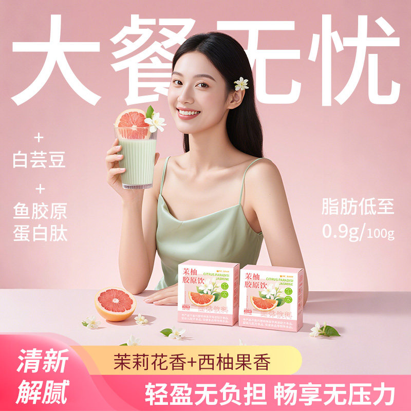 楚天古月茉柚胶原饮固体冲泡饮料