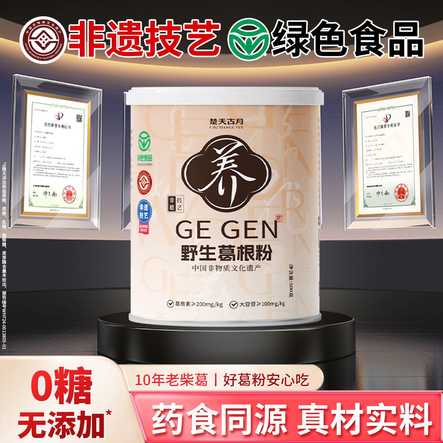 野生葛根粉500g绿色食品