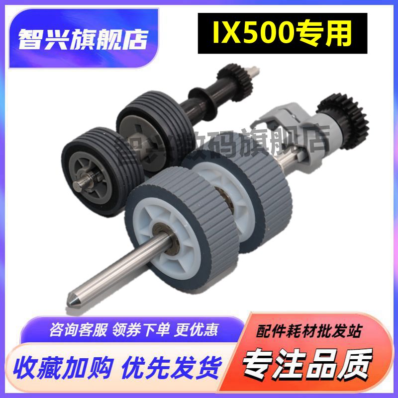 智兴 适用 富士通IX500搓纸轮  iX1400 iX1500 iX1600 扫描仪搓纸