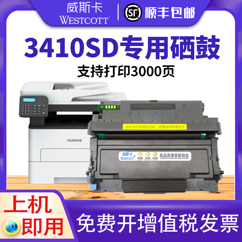 【顺丰】适用富士施乐3410SD CT351281墨盒CT203485感光鼓3410粉