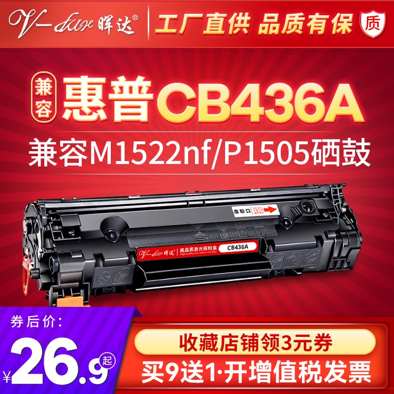 晖达适用惠普1505硒鼓p1503 p1505 1504n 1505n M1120mfp 1120a/h