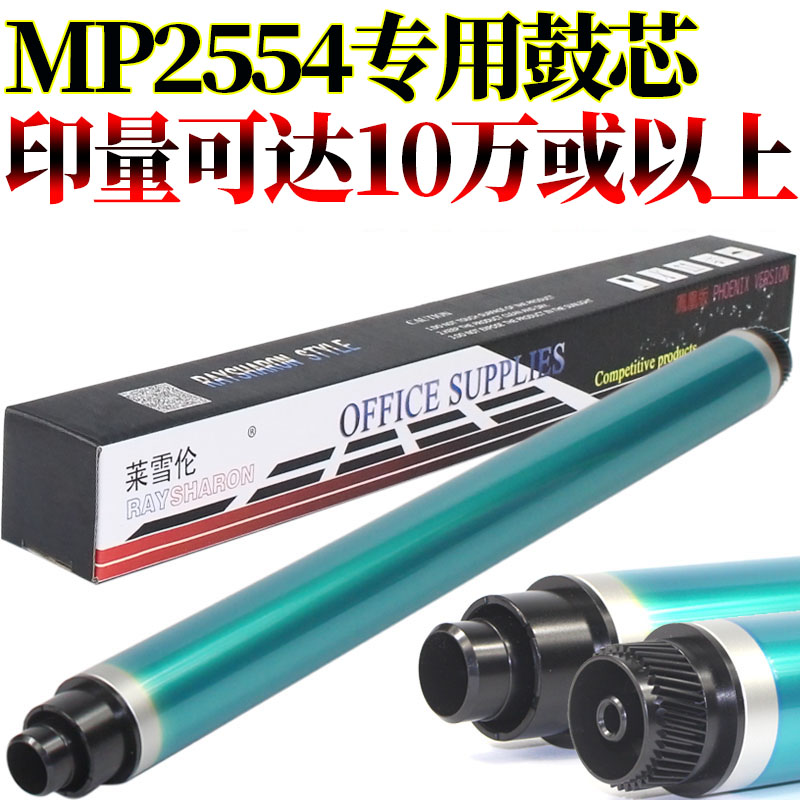 原装RS适用理光MP 2054 2554 3054 3554鼓芯 4054 5054 6054 2555