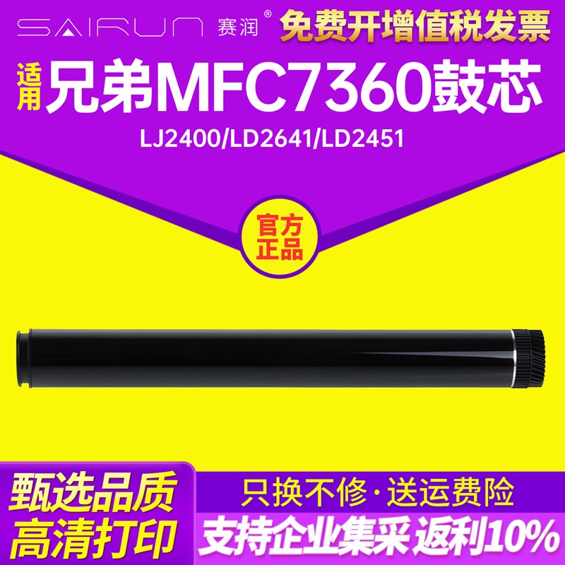 赛润适用兄弟MFC7360鼓芯TN-2215 2250 2225 7060D HL2240D 7470D