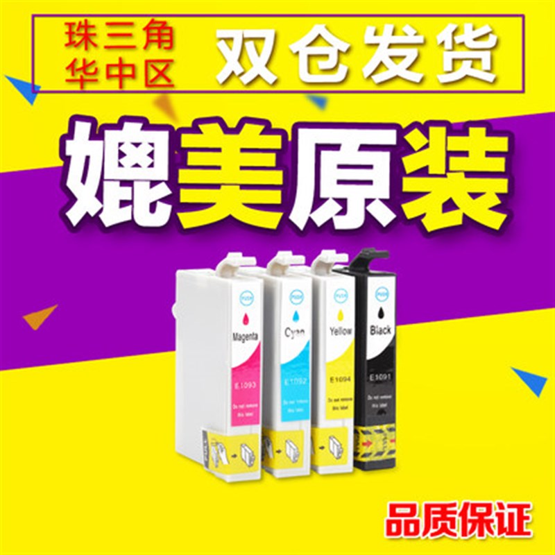 赛润适用爱普生T1091墨盒ME30 ME300 360 600F ME1100打印机T109