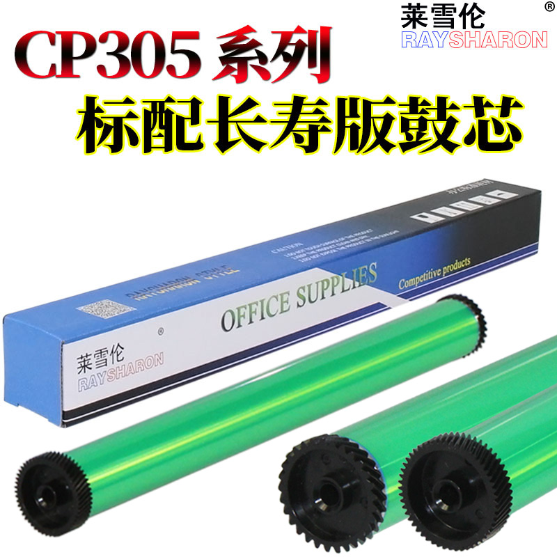 RS适用施乐CP305感光鼓CM305鼓芯 C1110 C1190 C2120 C6125 C6128