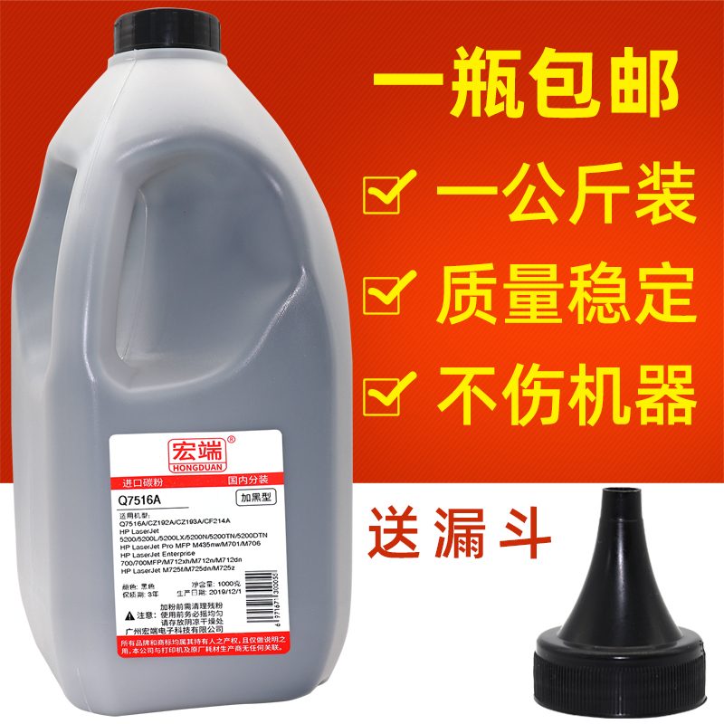 适用惠普Q7516A碳粉 5200 5200L 5200N 5200TN 5200DTN打印机墨粉