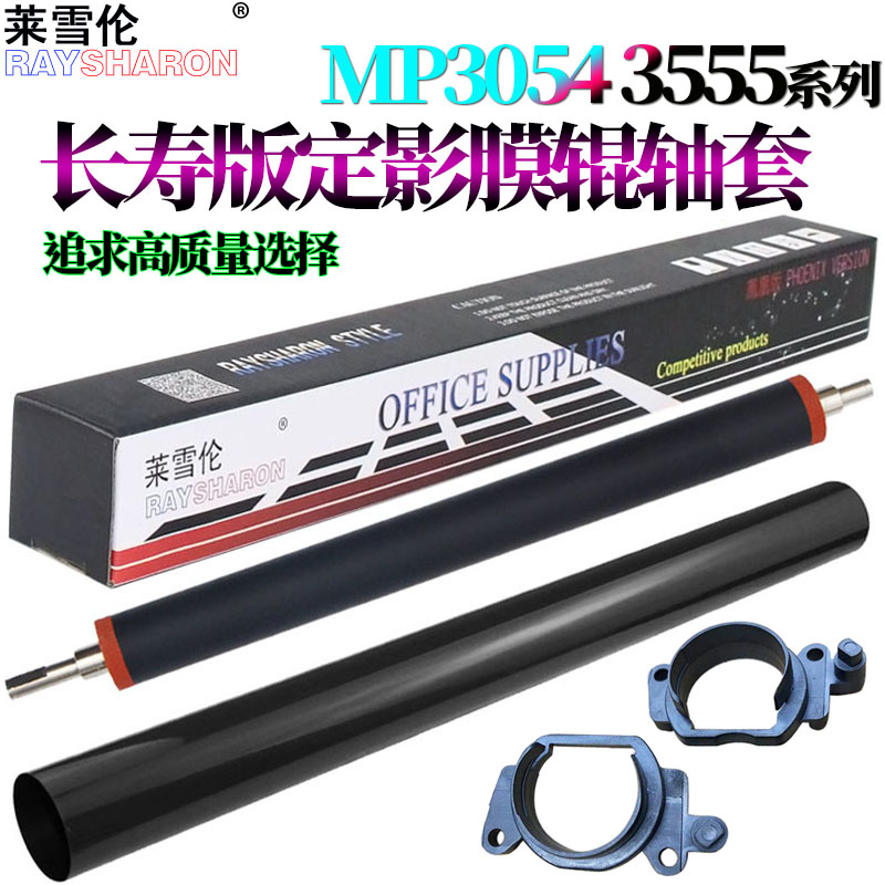 RS适用理光MP 3054定影膜轴套2554加热膜支架3554压力辊6054定影