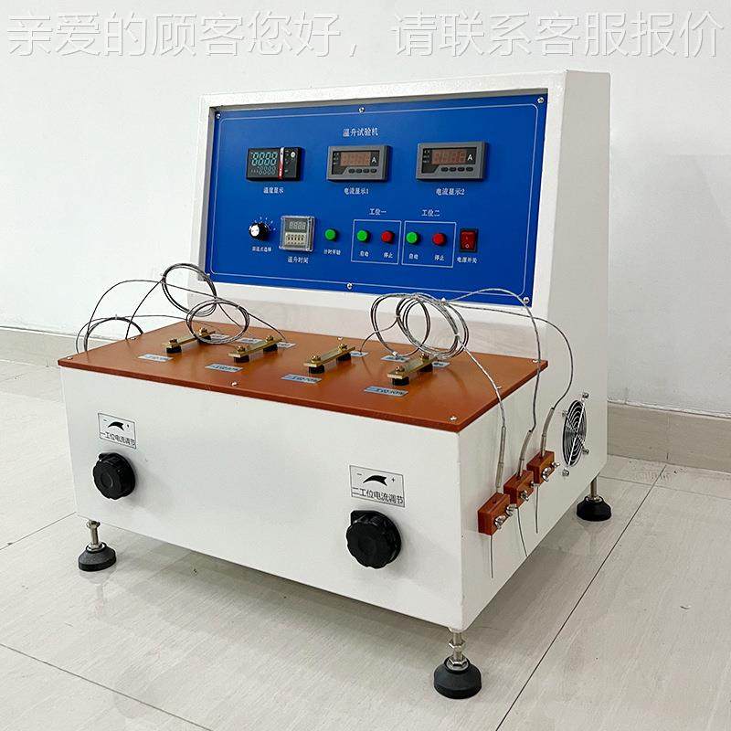 二能工位 多功温升试机线材温升温升试验检测验仪 线路板温升测试