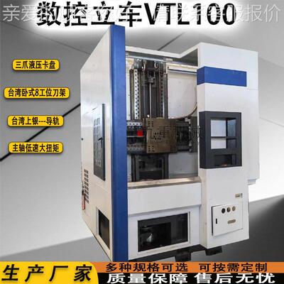 VTL100数控立 车回转径100mm直 盘类加工立车 多功能数控立车10VT