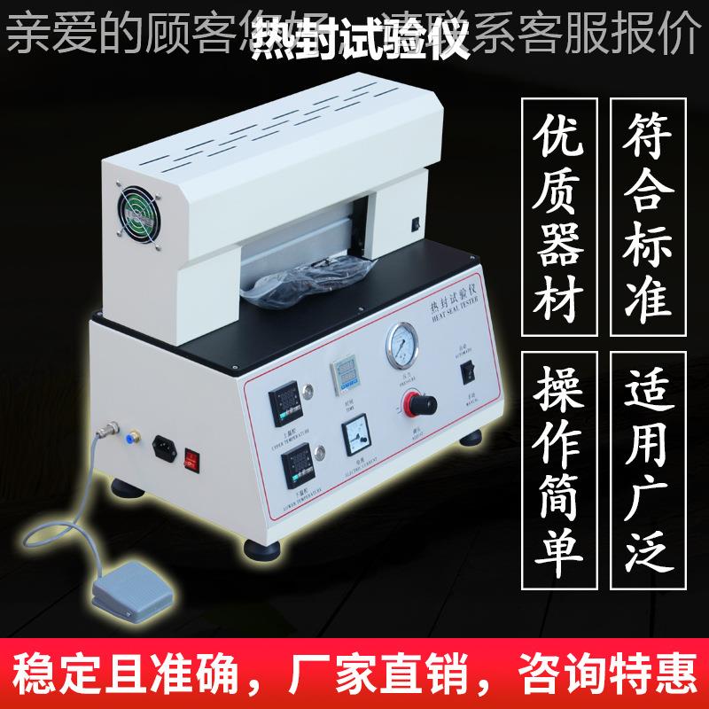 斯热封试验仪ASR-8802塑料包装袋热封仪薄膜试验机热封口艾定测试