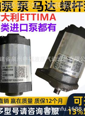 机ITA液LYLTDT意大利ETIMA螺杆泵G72V伺服油泵注塑GR33压马达SETT