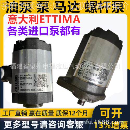 机ITA液LYLTDT意大利ETIMA螺杆泵G72V伺服油泵注塑GR33压马达SETT