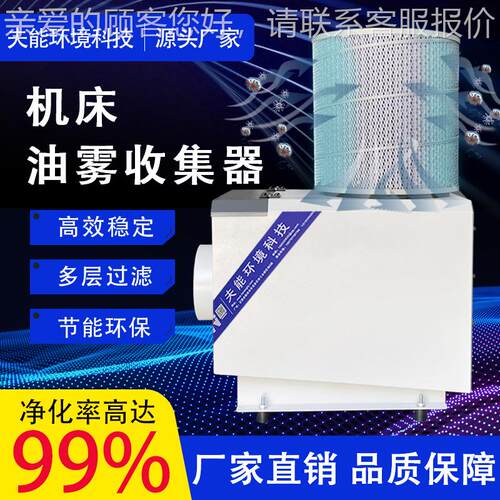 收控机床滚齿WHQ工机业机械油雾回收机净化设备离数心式油雾集器