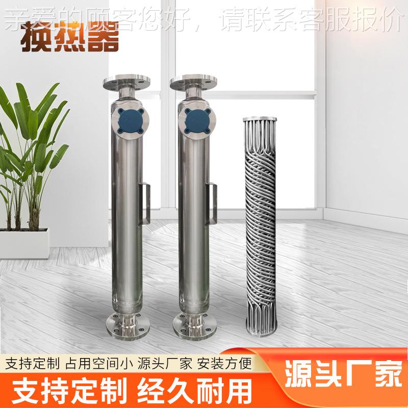 产耐高温高热压水螺旋螺JN-KX-11纹管交换器醋酸降温冷凝器冷凝回