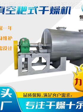 生物料耙KFD式干空燥机 苏粉真空烘干机 ZPG系列真耙饲式干燥打机