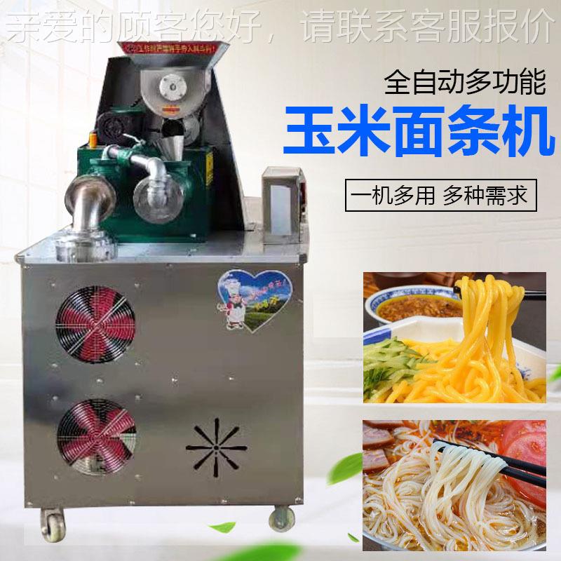 全自动自熟玉米面条机大型商用五谷杂粮荞麦苞米面冷面米线年糕机