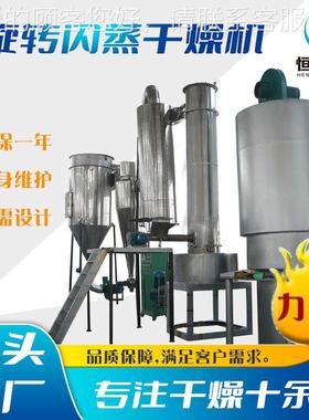 不锈钢快速旋转闪蒸干机 工原料烘干机 麦麸豆业渣燥闪蒸RJN干燥