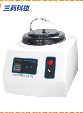 金相试样单盘磨抛机 SLJ MP-1B金相试样单盘磨抛机