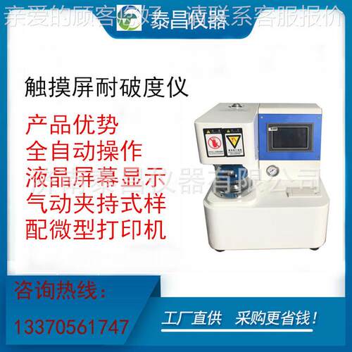 全张自动耐破度试验纸箱机爆破测TC--NPY5试仪 纸纸强板破裂强度