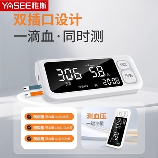 雅斯血压/血糖/尿酸/血酮测试仪医用级高精准家用老人测量仪