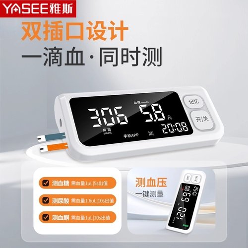 雅斯医用级高精准血糖测试仪