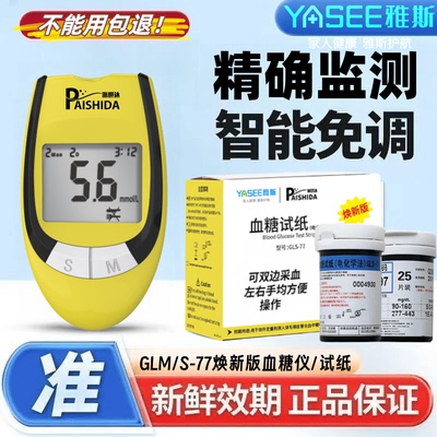 雅斯派世达GGLM-77焕新版血糖仪