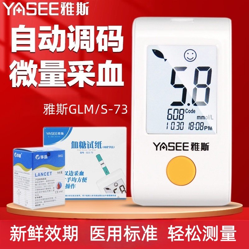 雅思血糖试纸可可康血糖试条雅斯GLS-73试纸Value分析仪试片