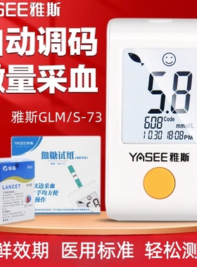 雅思血糖试纸可可康血糖试条雅斯GLS-73试纸Value分析仪试片