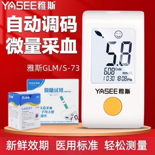 雅思血糖试纸可可康血糖试条雅斯GLS 73试纸Value分析仪试片