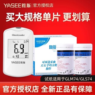 雅斯思GLM/S-74血糖试纸条100片装血糖仪测试家用检测官方专卖店