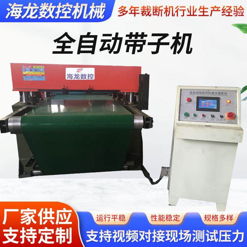 输送带机械裁断机全自动带子液压下料机厂家供应全自动带子机,纺织面料/辅料/配套,其他纺织机械,淘宝优惠券,粉丝福利购,淘宝优惠卷