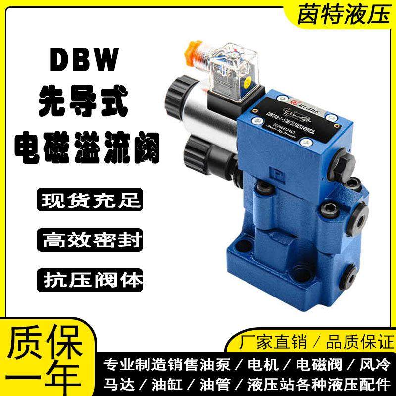 华德液压先导式溢流阀DBW10B-24V调压阀20B/30B-220V控制阀安全阀,标准件/零部件/工业耗材,液压阀,淘宝优惠券,粉丝福利购,淘宝优惠卷