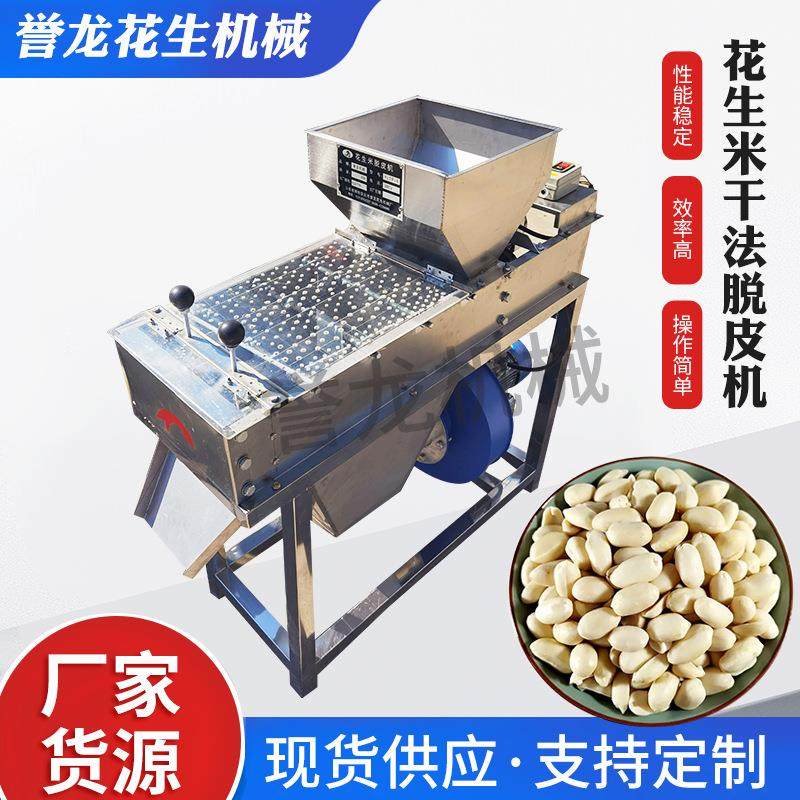 出口小型红衣花生米螺旋扒皮脱皮机不锈钢大豆杏仁花生干法脱皮机,清洗/食品/商业设备,其他食品加工设备,淘宝优惠券,粉丝福利购,淘宝优惠卷